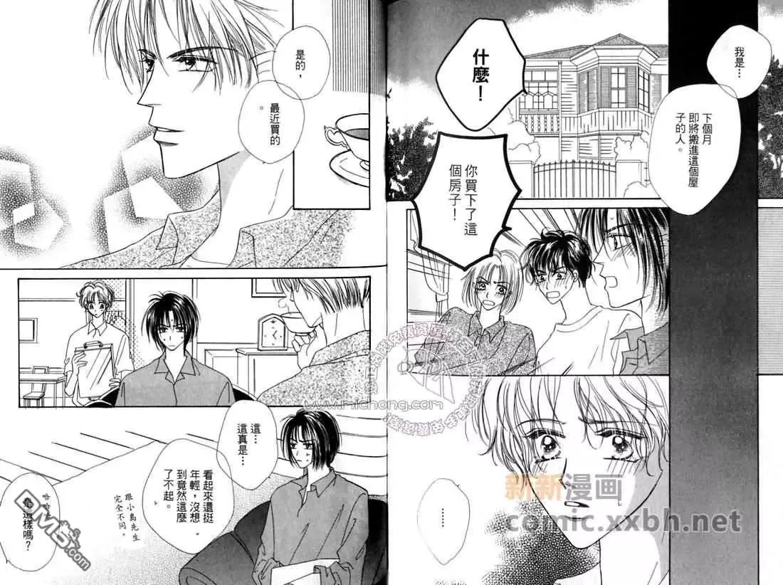 《恋爱王国》漫画最新章节 第1卷 免费下拉式在线观看章节第【77】张图片