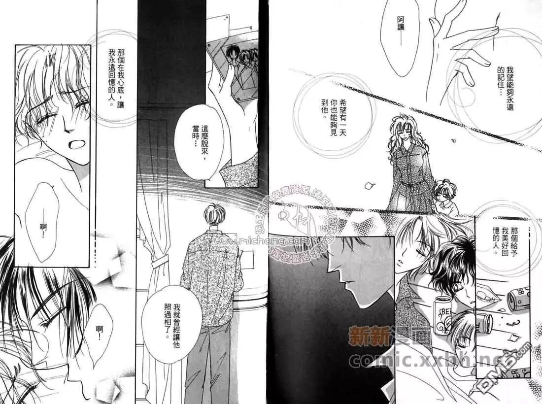 《恋爱王国》漫画最新章节 第1卷 免费下拉式在线观看章节第【84】张图片