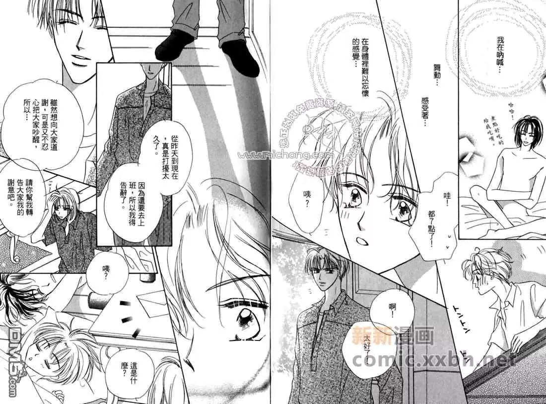 《恋爱王国》漫画最新章节 第1卷 免费下拉式在线观看章节第【87】张图片