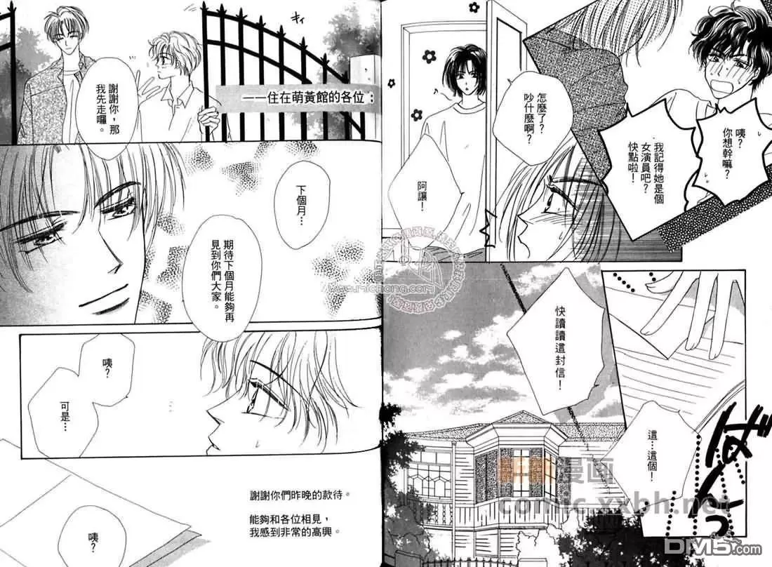 《恋爱王国》漫画最新章节 第1卷 免费下拉式在线观看章节第【90】张图片