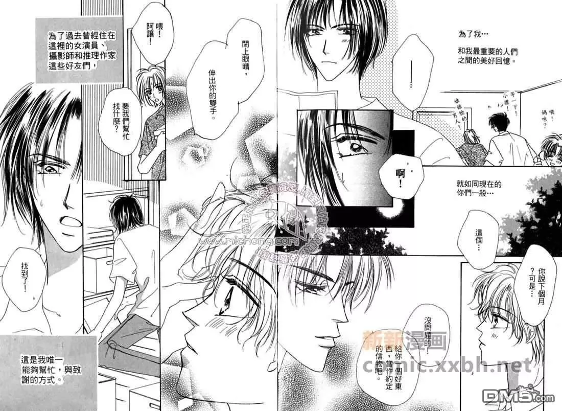 《恋爱王国》漫画最新章节 第1卷 免费下拉式在线观看章节第【92】张图片