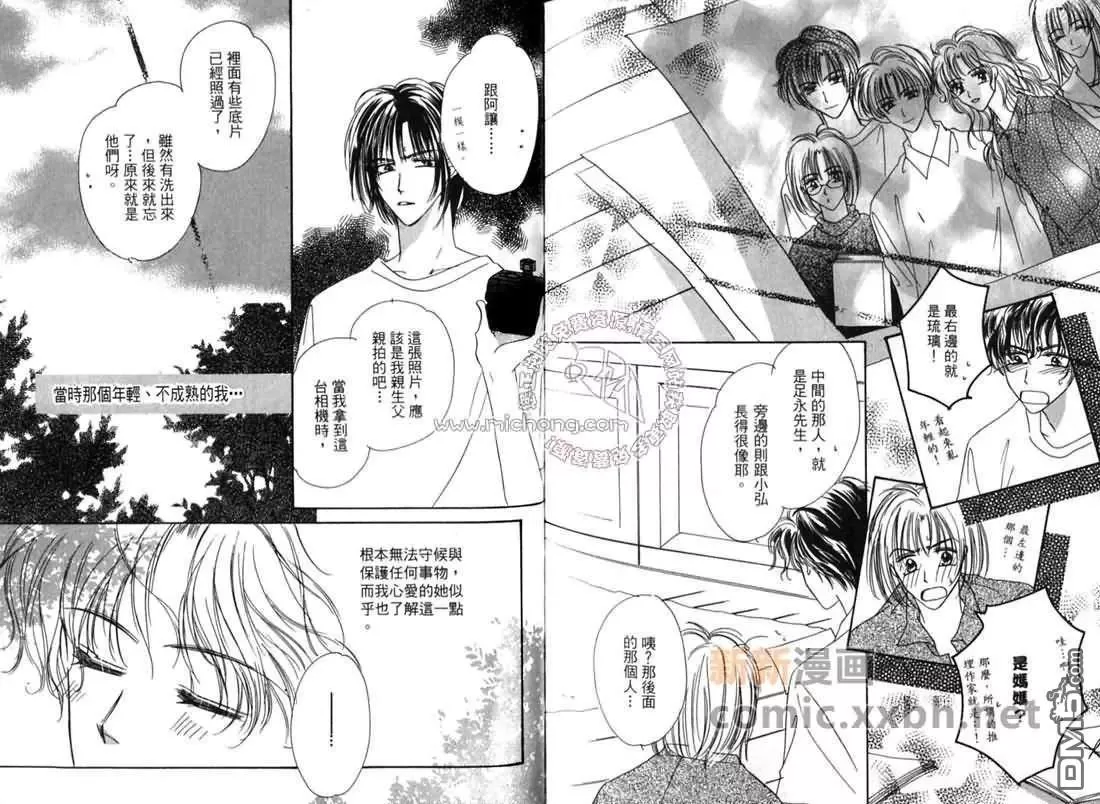 《恋爱王国》漫画最新章节 第1卷 免费下拉式在线观看章节第【93】张图片