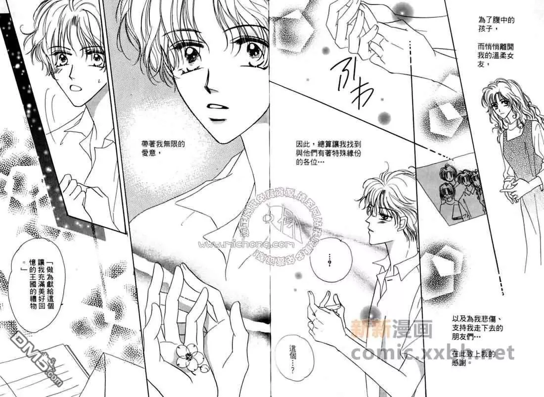 《恋爱王国》漫画最新章节 第1卷 免费下拉式在线观看章节第【94】张图片