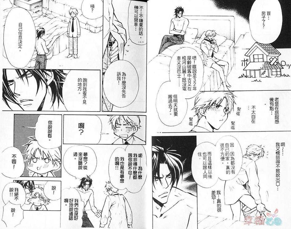 《教科书的恋人》漫画最新章节 第1卷 免费下拉式在线观看章节第【3】张图片