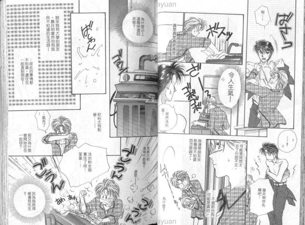 《爱与喜欢的界限》漫画最新章节 第1卷 免费下拉式在线观看章节第【27】张图片