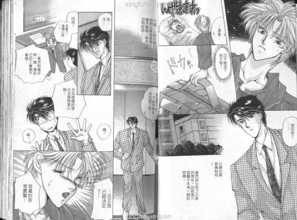 《爱与喜欢的界限》漫画最新章节 第1卷 免费下拉式在线观看章节第【47】张图片