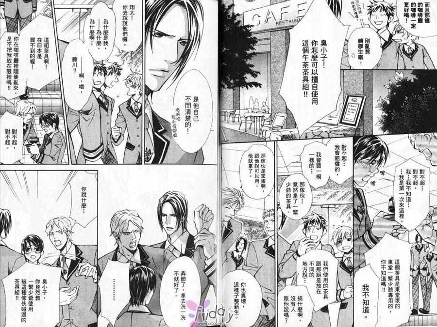 《华丽的陷阱》漫画最新章节 第1卷 免费下拉式在线观看章节第【11】张图片