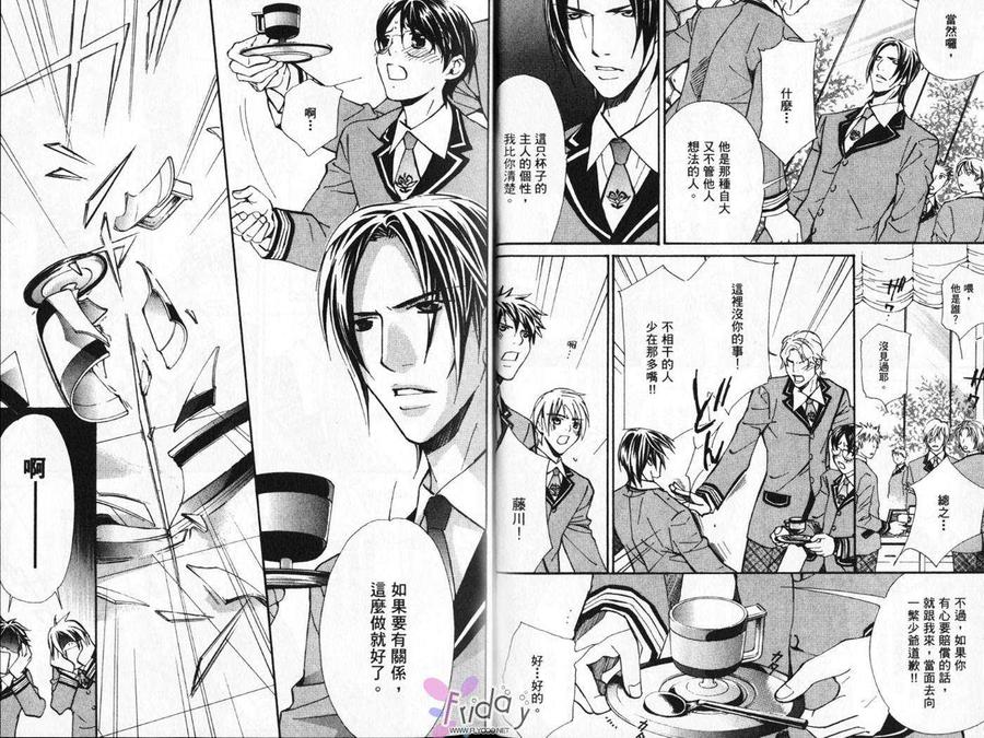 《华丽的陷阱》漫画最新章节 第1卷 免费下拉式在线观看章节第【12】张图片