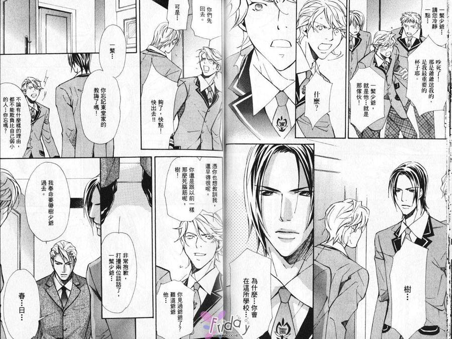 《华丽的陷阱》漫画最新章节 第1卷 免费下拉式在线观看章节第【15】张图片