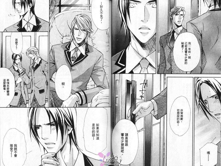 《华丽的陷阱》漫画最新章节 第1卷 免费下拉式在线观看章节第【17】张图片