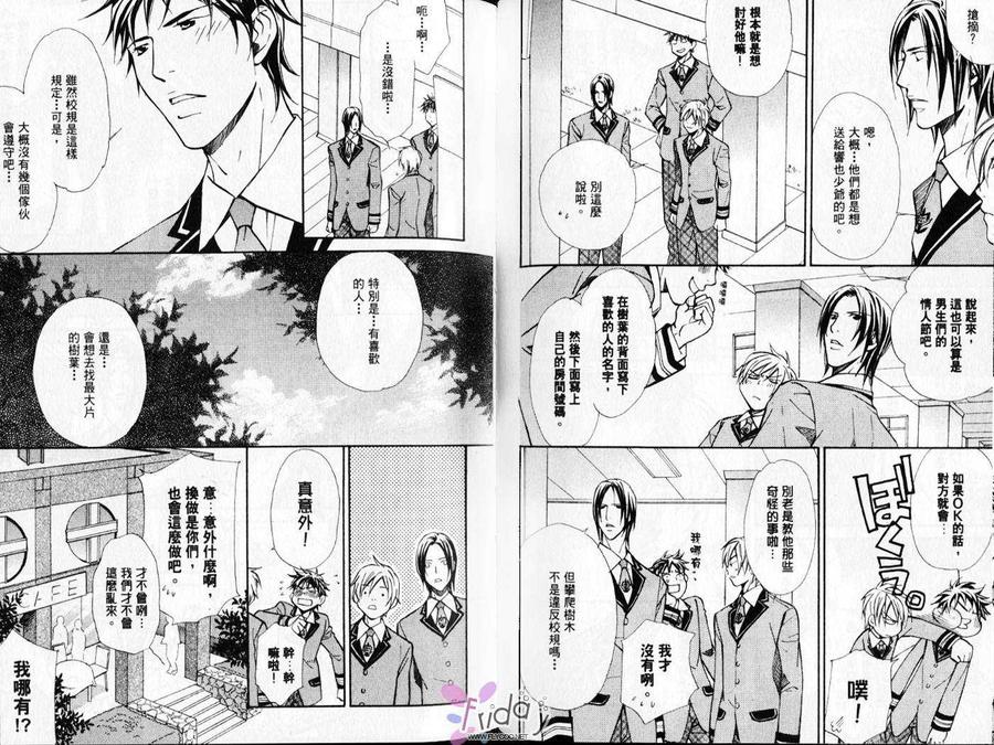 《华丽的陷阱》漫画最新章节 第1卷 免费下拉式在线观看章节第【23】张图片