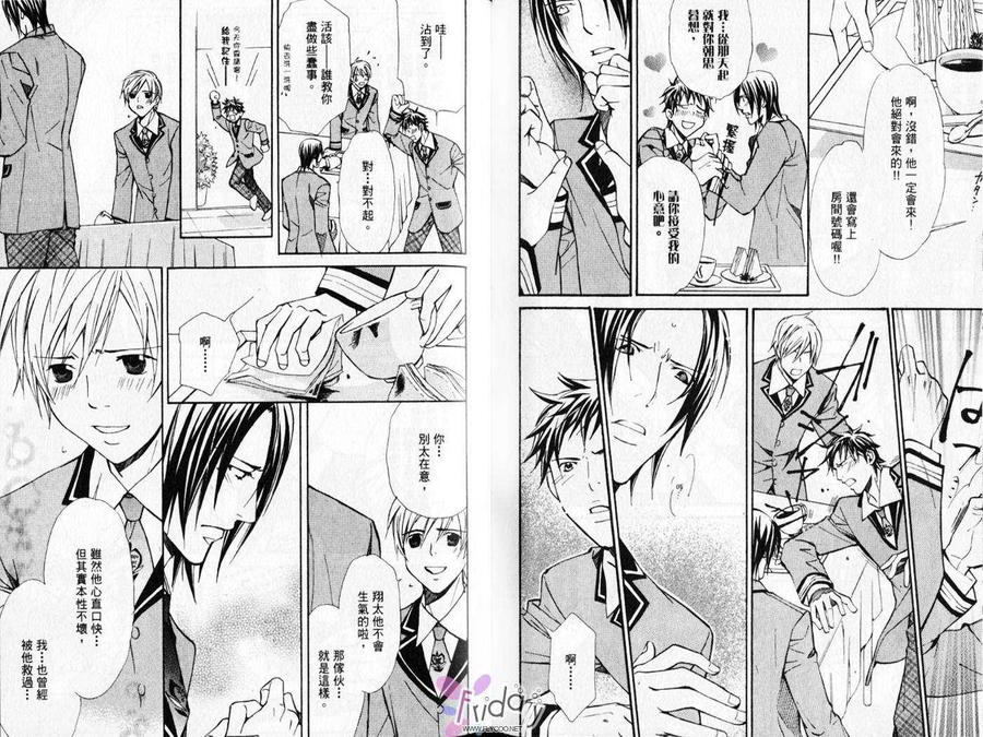 《华丽的陷阱》漫画最新章节 第1卷 免费下拉式在线观看章节第【25】张图片