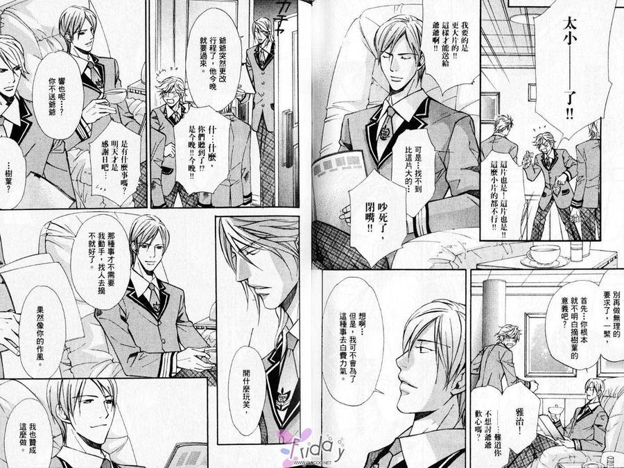 《华丽的陷阱》漫画最新章节 第1卷 免费下拉式在线观看章节第【28】张图片