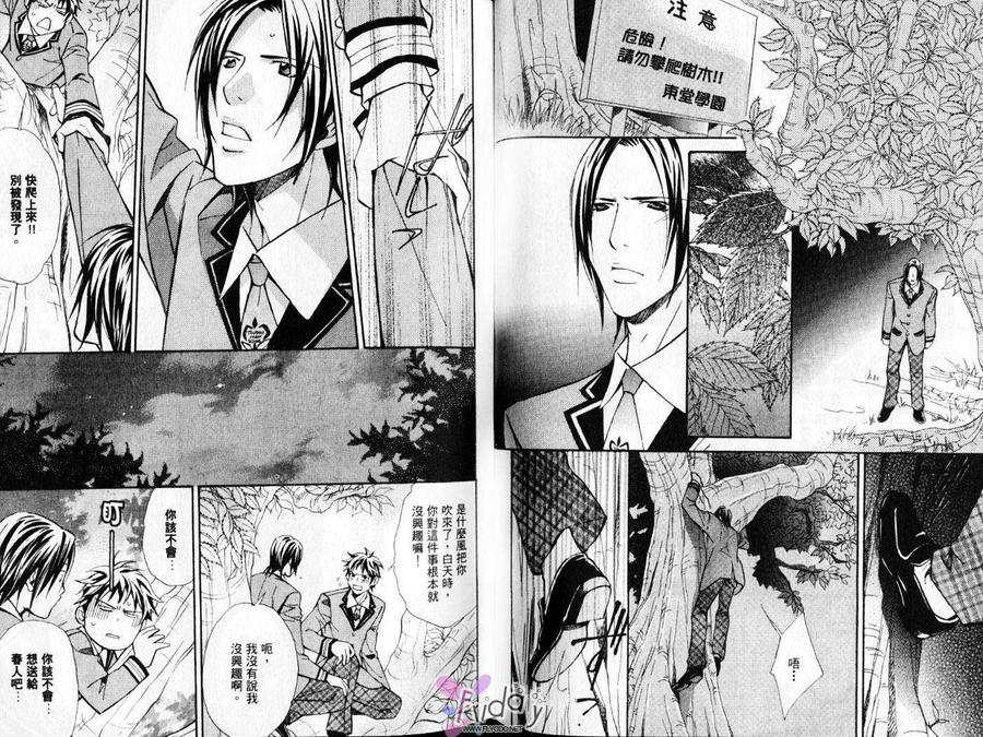 《华丽的陷阱》漫画最新章节 第1卷 免费下拉式在线观看章节第【29】张图片