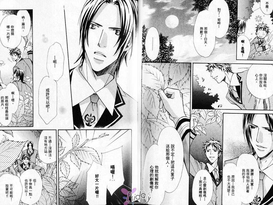 《华丽的陷阱》漫画最新章节 第1卷 免费下拉式在线观看章节第【30】张图片