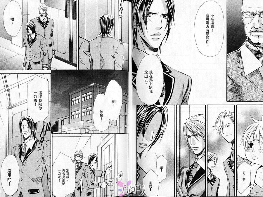 《华丽的陷阱》漫画最新章节 第1卷 免费下拉式在线观看章节第【34】张图片