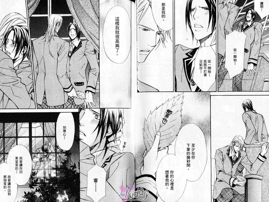 《华丽的陷阱》漫画最新章节 第1卷 免费下拉式在线观看章节第【38】张图片