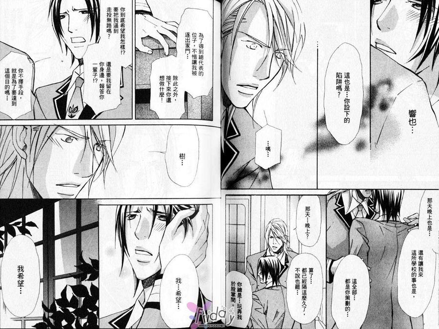 《华丽的陷阱》漫画最新章节 第1卷 免费下拉式在线观看章节第【39】张图片