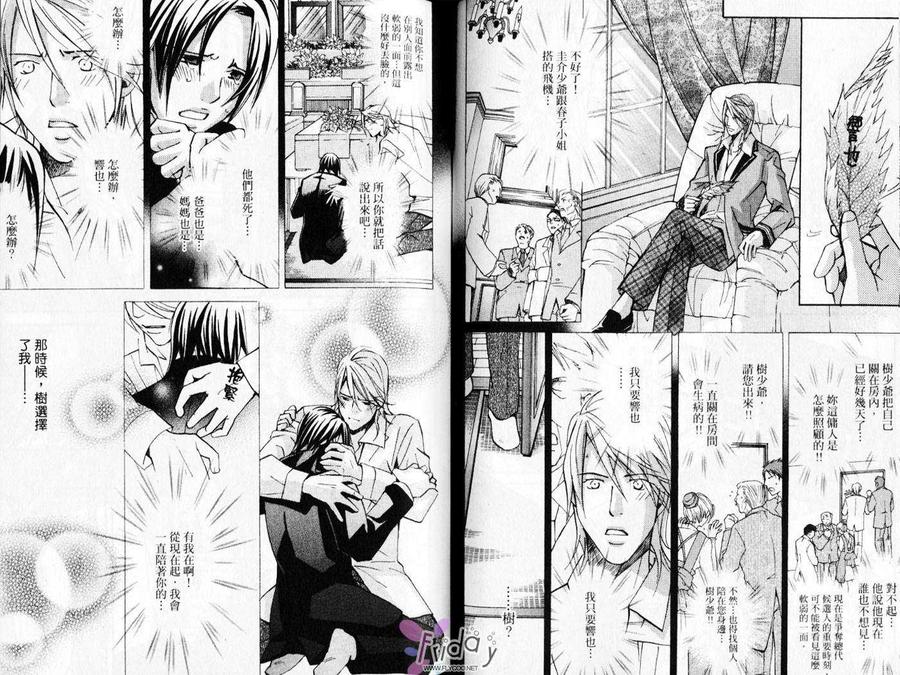 《华丽的陷阱》漫画最新章节 第1卷 免费下拉式在线观看章节第【46】张图片