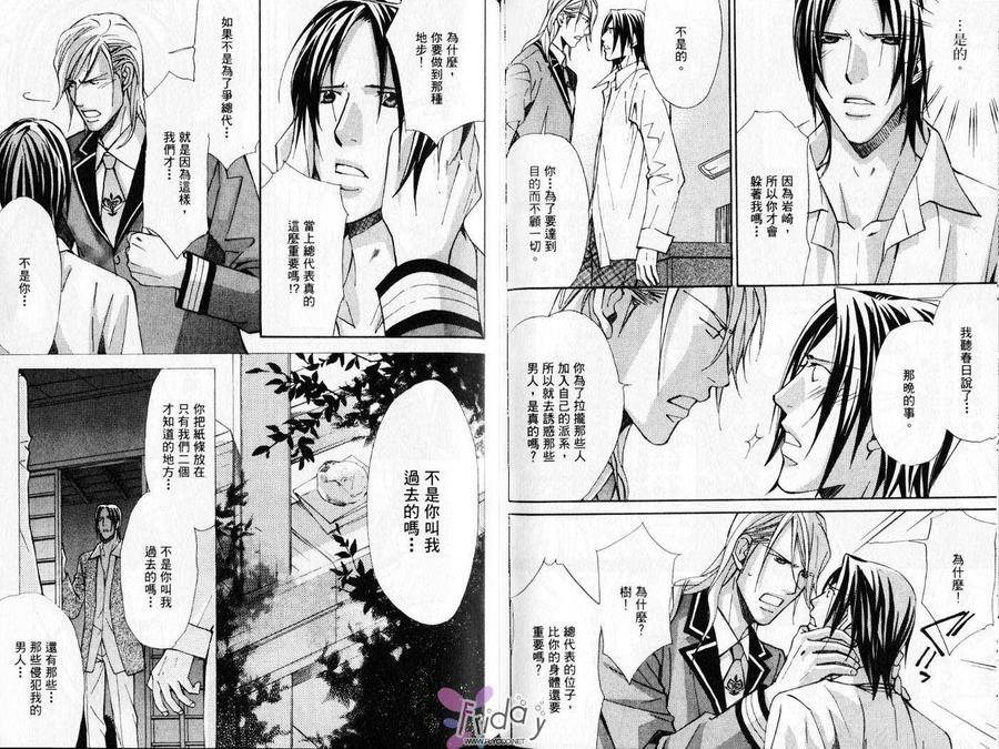 《华丽的陷阱》漫画最新章节 第1卷 免费下拉式在线观看章节第【54】张图片