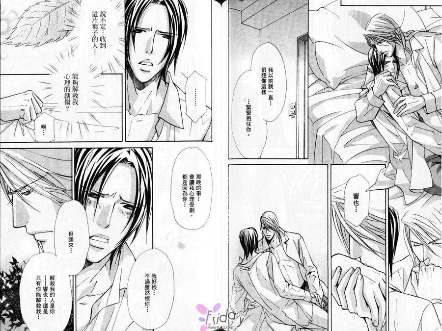 《华丽的陷阱》漫画最新章节 第1卷 免费下拉式在线观看章节第【56】张图片