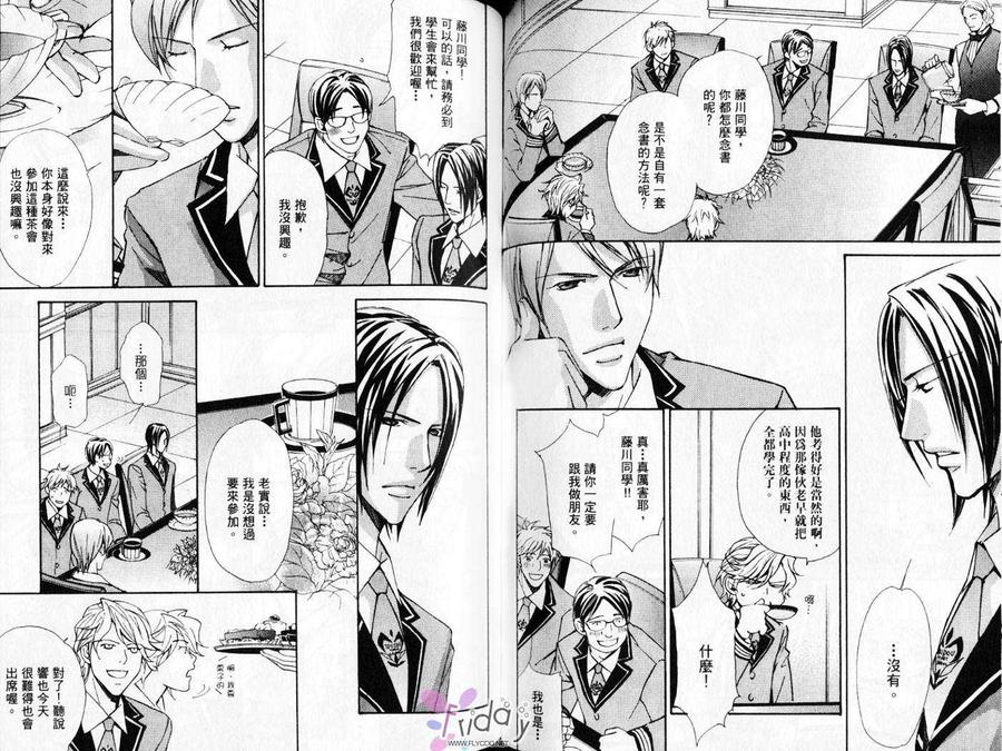 《华丽的陷阱》漫画最新章节 第1卷 免费下拉式在线观看章节第【62】张图片