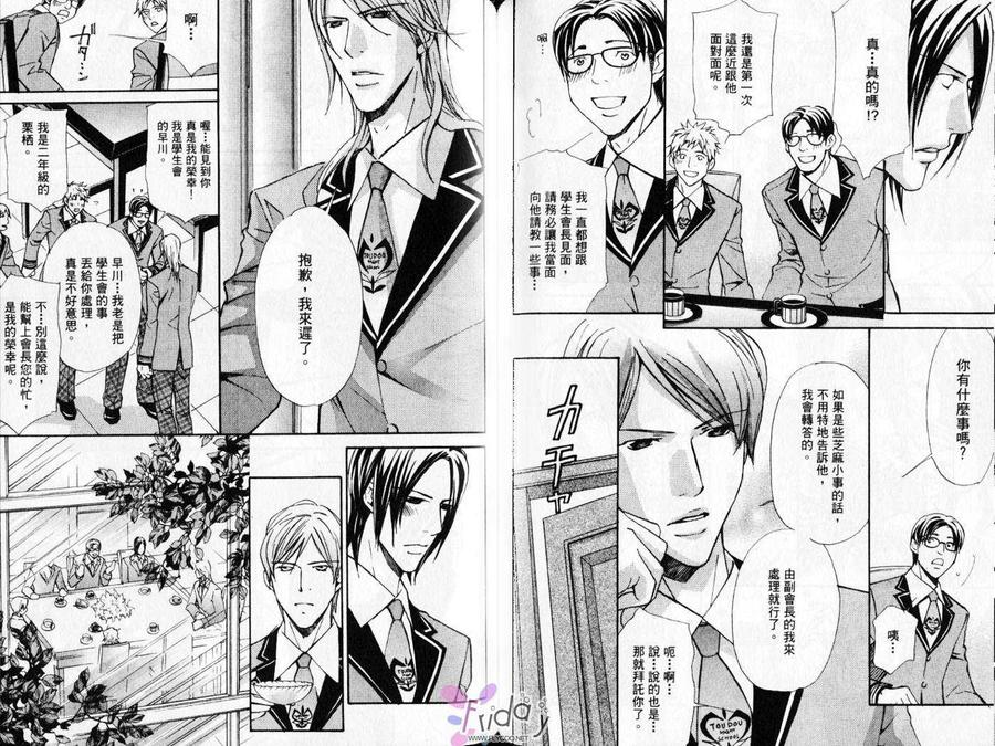 《华丽的陷阱》漫画最新章节 第1卷 免费下拉式在线观看章节第【63】张图片