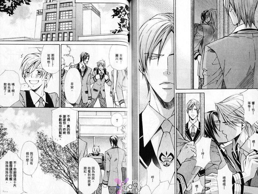 《华丽的陷阱》漫画最新章节 第1卷 免费下拉式在线观看章节第【66】张图片