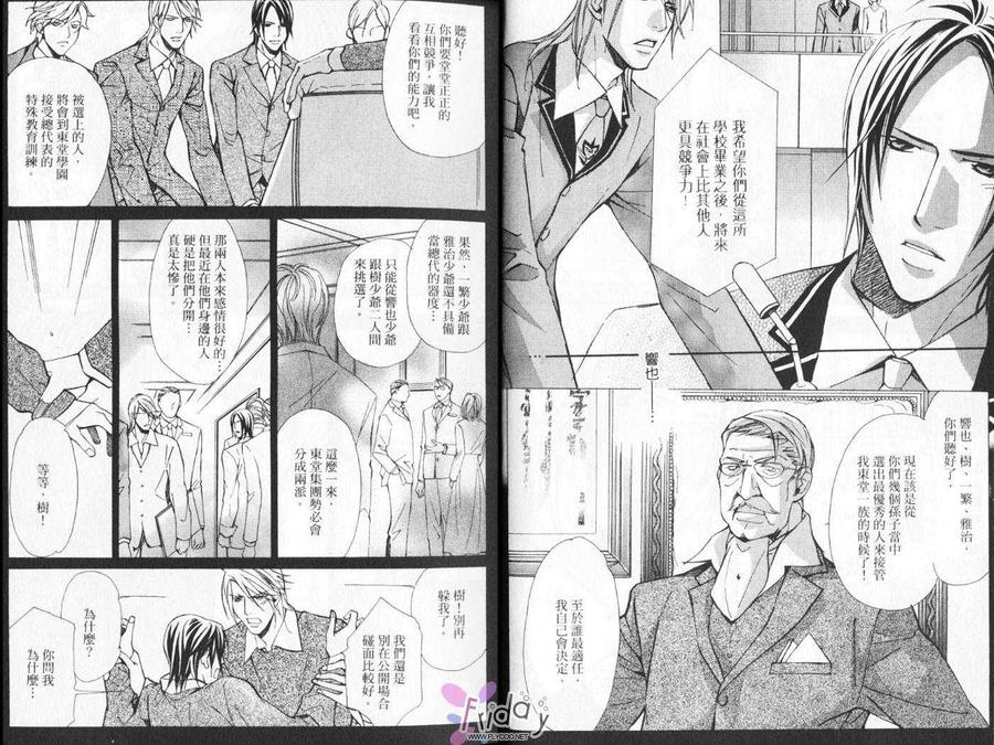 《华丽的陷阱》漫画最新章节 第1卷 免费下拉式在线观看章节第【6】张图片