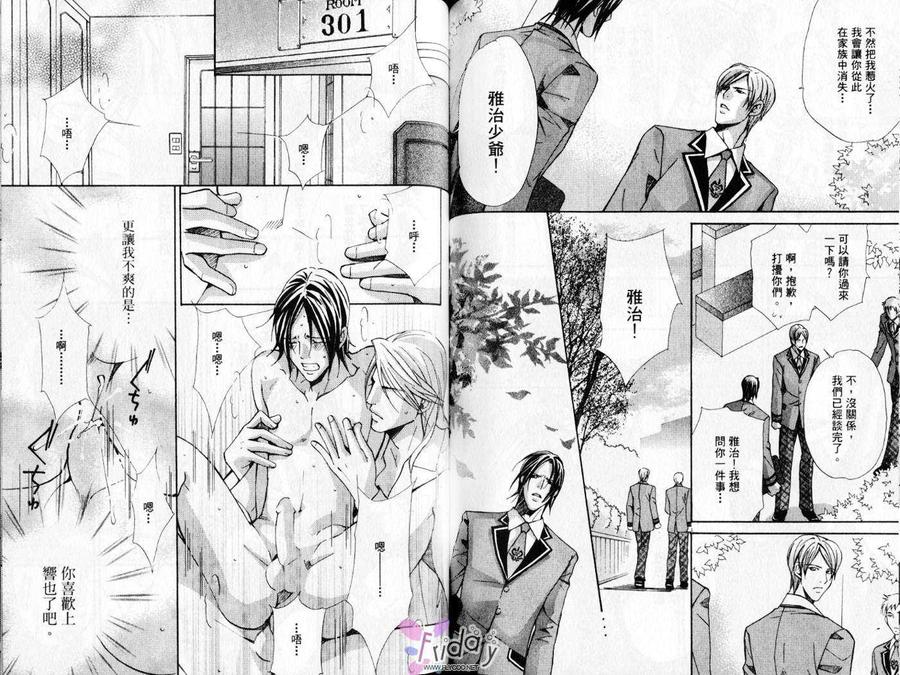 《华丽的陷阱》漫画最新章节 第1卷 免费下拉式在线观看章节第【71】张图片