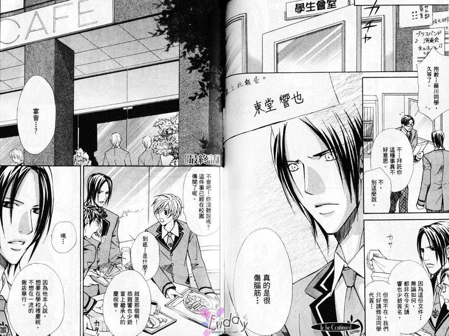 《华丽的陷阱》漫画最新章节 第1卷 免费下拉式在线观看章节第【75】张图片