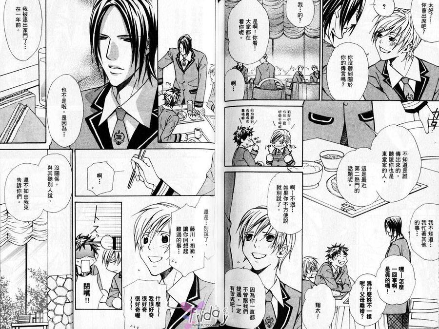 《华丽的陷阱》漫画最新章节 第1卷 免费下拉式在线观看章节第【76】张图片