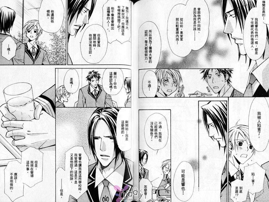 《华丽的陷阱》漫画最新章节 第1卷 免费下拉式在线观看章节第【77】张图片