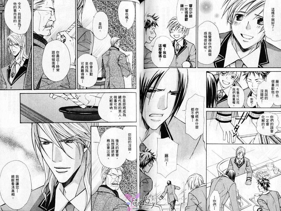 《华丽的陷阱》漫画最新章节 第1卷 免费下拉式在线观看章节第【78】张图片