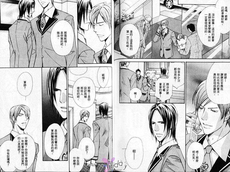 《华丽的陷阱》漫画最新章节 第1卷 免费下拉式在线观看章节第【79】张图片