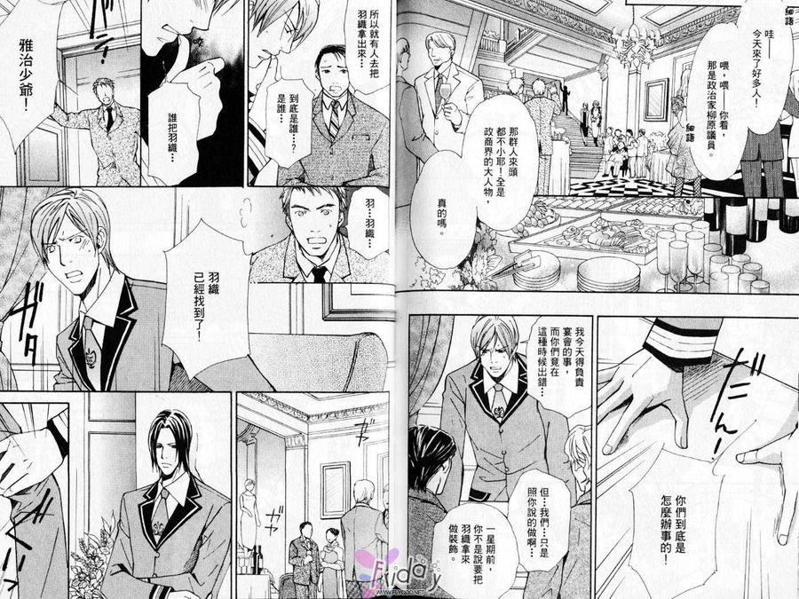 《华丽的陷阱》漫画最新章节 第1卷 免费下拉式在线观看章节第【82】张图片