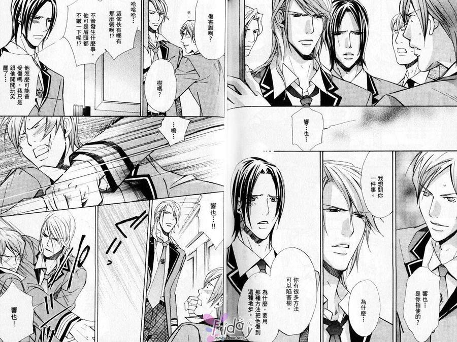 《华丽的陷阱》漫画最新章节 第1卷 免费下拉式在线观看章节第【84】张图片