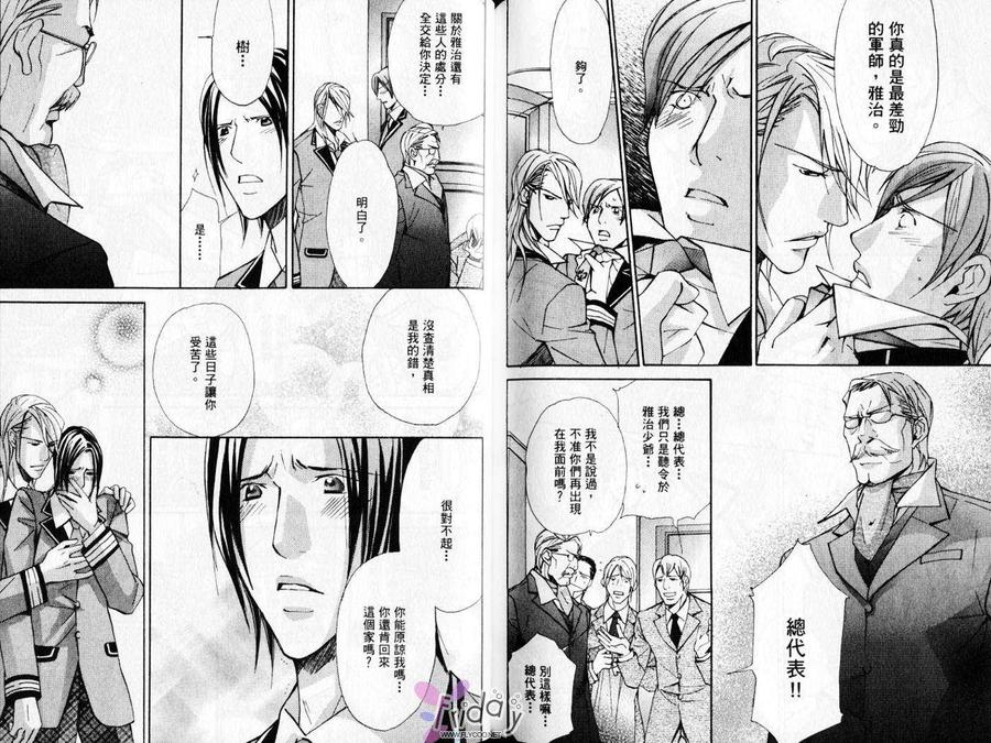 《华丽的陷阱》漫画最新章节 第1卷 免费下拉式在线观看章节第【85】张图片