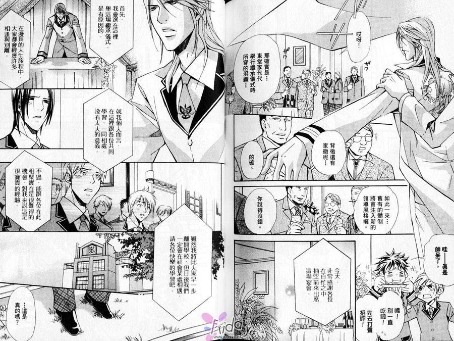 《华丽的陷阱》漫画最新章节 第1卷 免费下拉式在线观看章节第【86】张图片