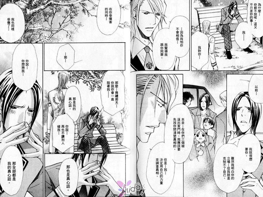 《华丽的陷阱》漫画最新章节 第1卷 免费下拉式在线观看章节第【87】张图片