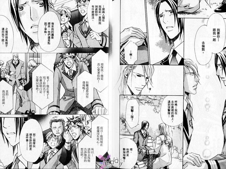 《华丽的陷阱》漫画最新章节 第1卷 免费下拉式在线观看章节第【88】张图片