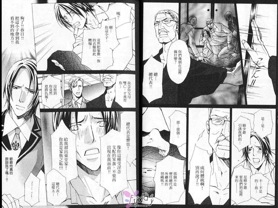 《华丽的陷阱》漫画最新章节 第1卷 免费下拉式在线观看章节第【8】张图片