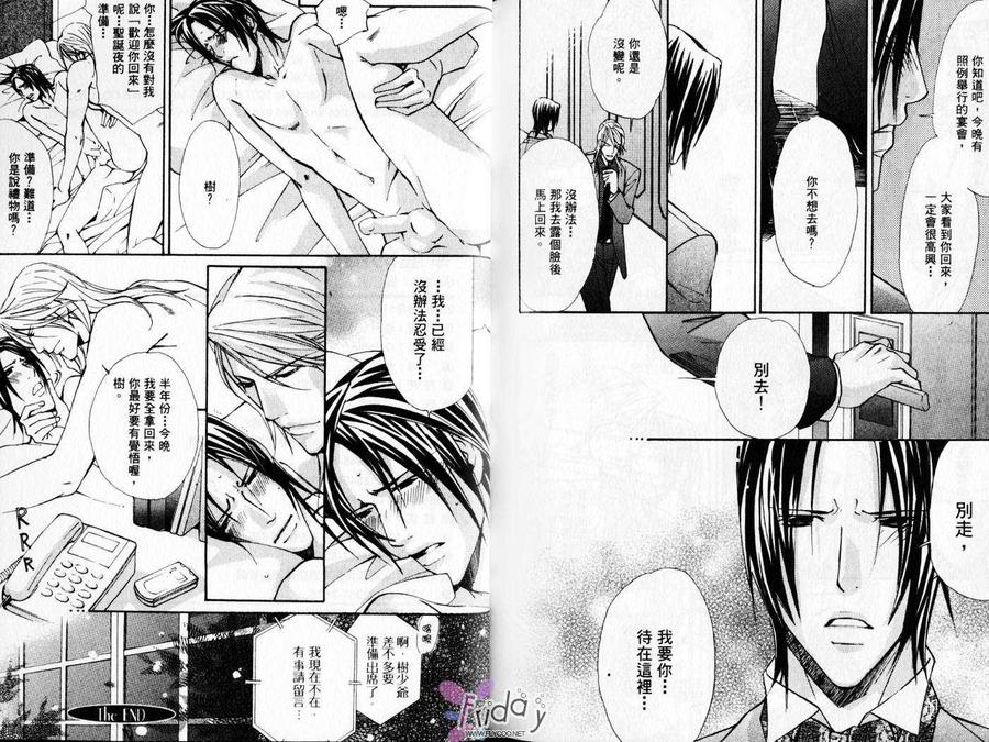 《华丽的陷阱》漫画最新章节 第1卷 免费下拉式在线观看章节第【92】张图片