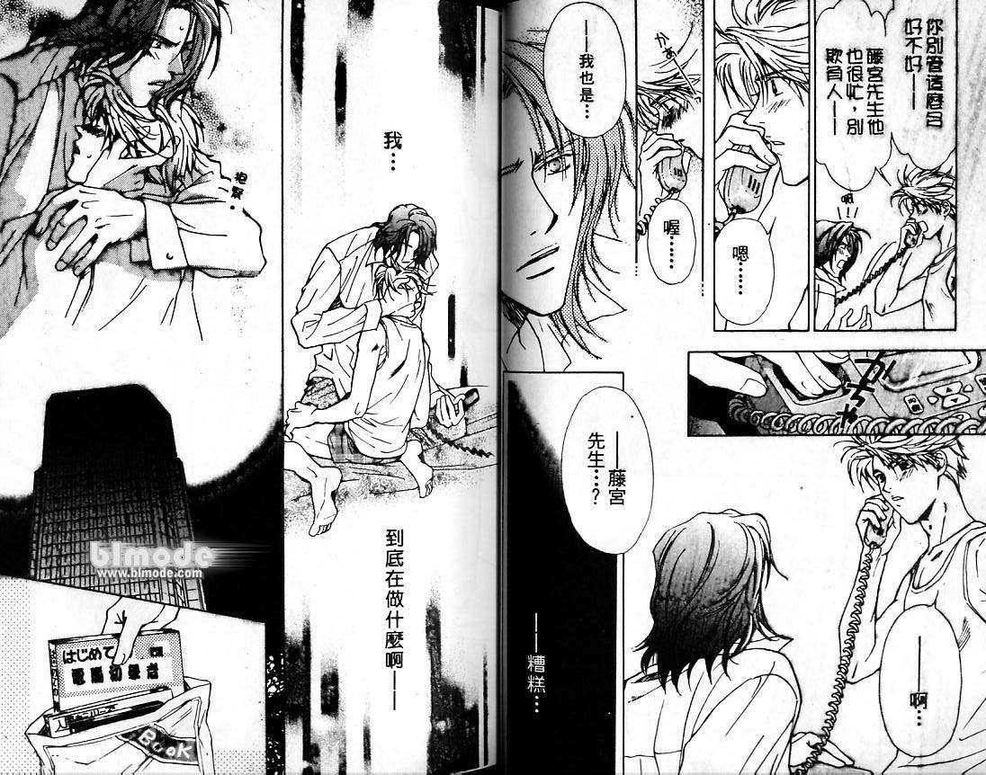 《背叛爱情》漫画最新章节 第1卷 免费下拉式在线观看章节第【23】张图片