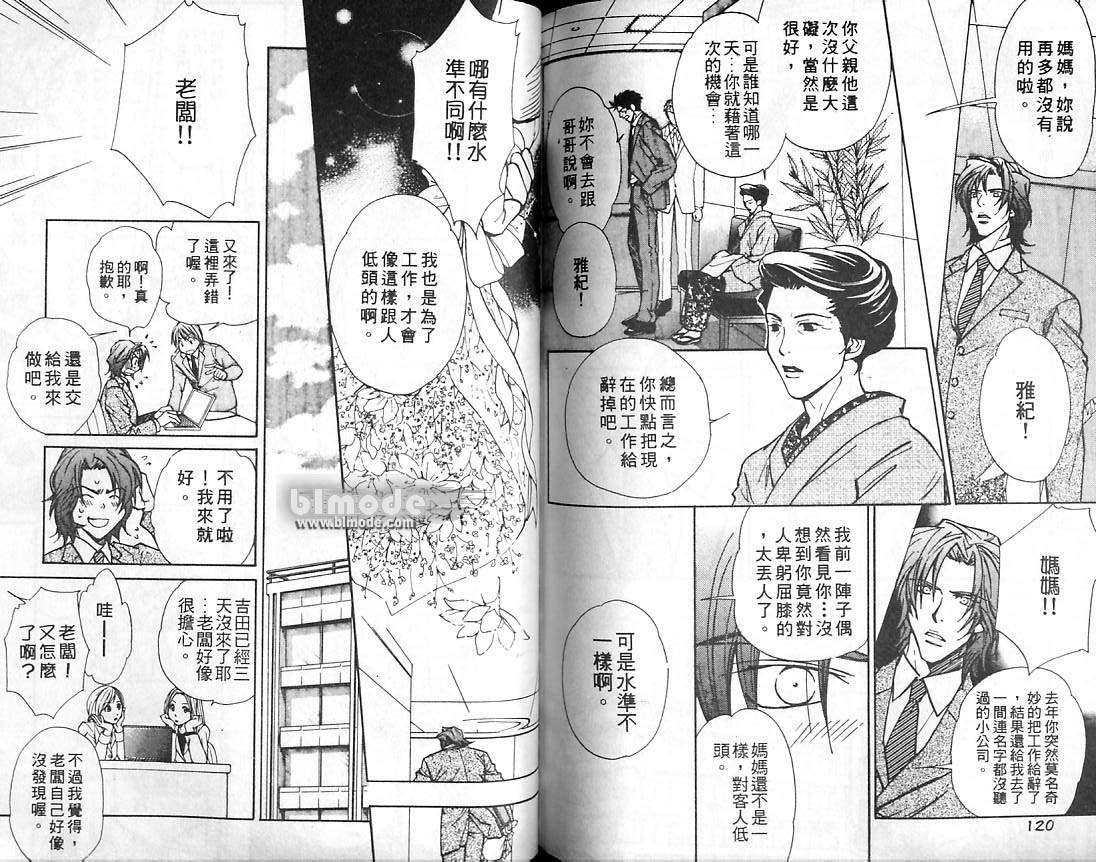 《背叛爱情》漫画最新章节 第1卷 免费下拉式在线观看章节第【62】张图片