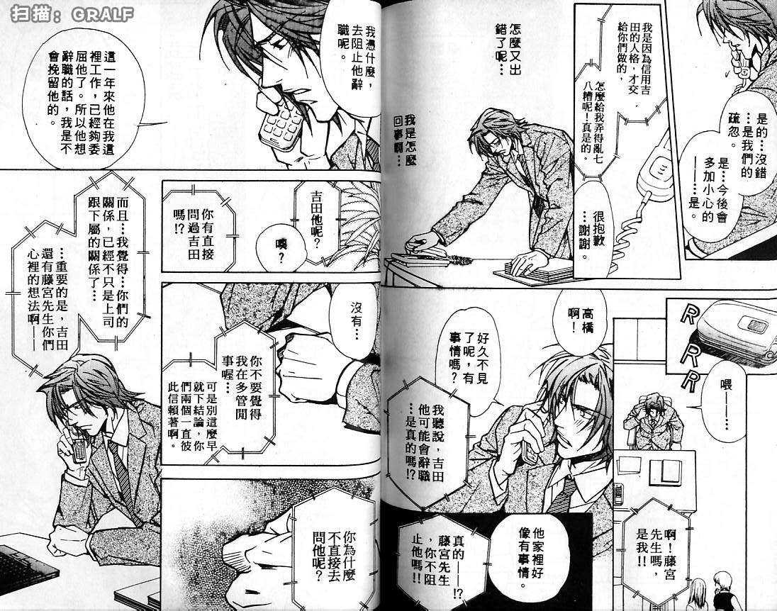 《背叛爱情》漫画最新章节 第1卷 免费下拉式在线观看章节第【63】张图片