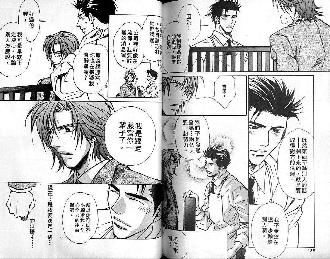 《背叛爱情》漫画最新章节 第1卷 免费下拉式在线观看章节第【66】张图片