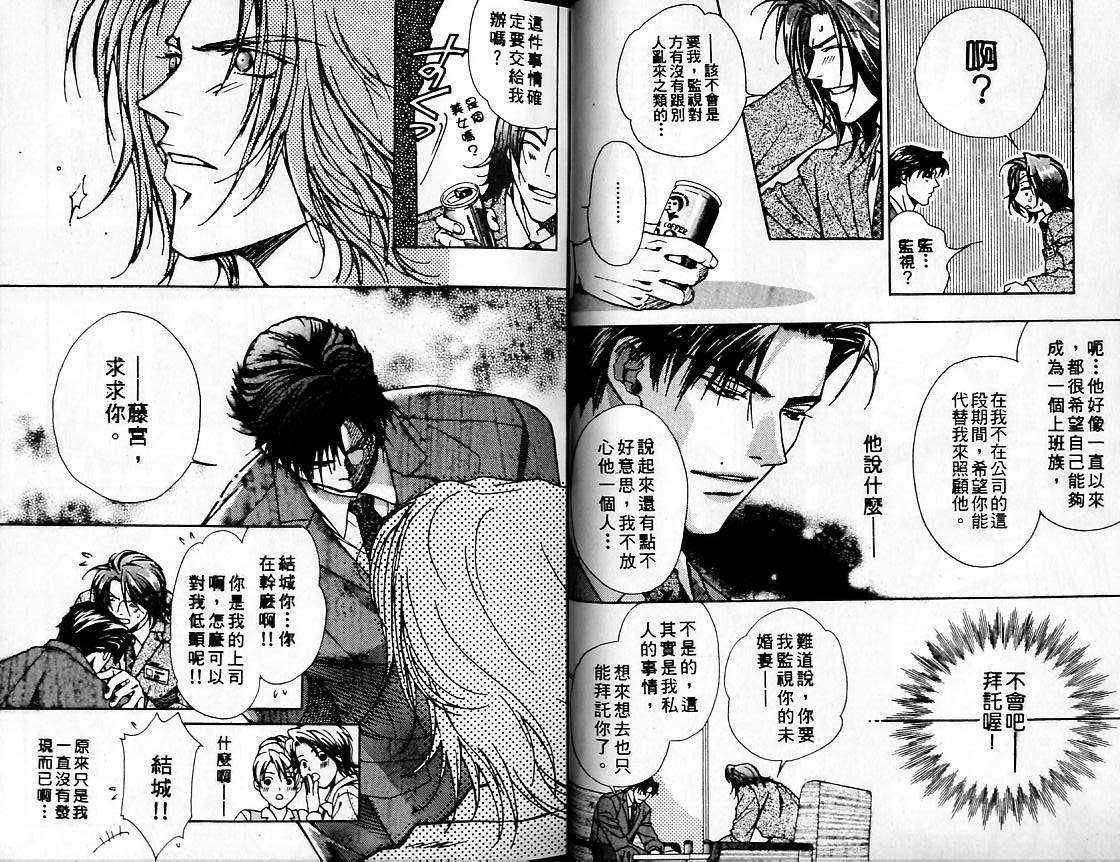 《背叛爱情》漫画最新章节 第1卷 免费下拉式在线观看章节第【7】张图片