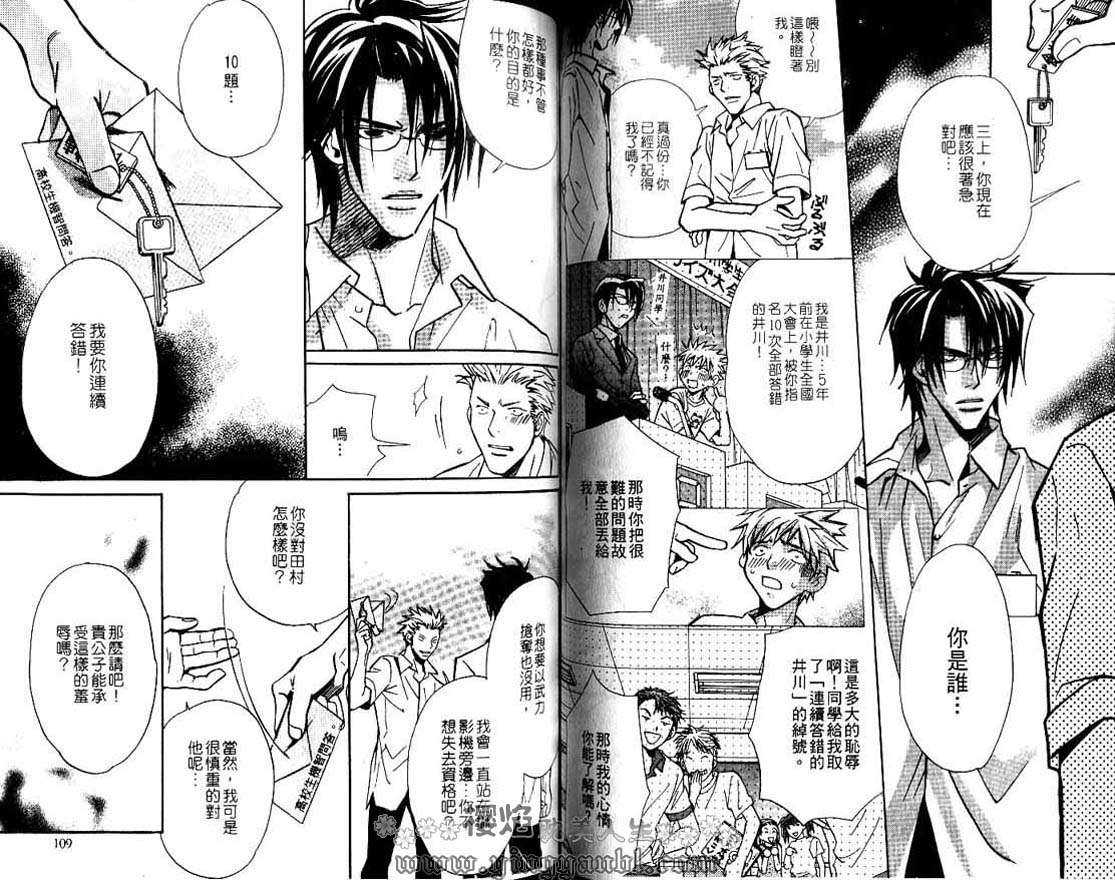 《爱情锁事》漫画最新章节 第1卷 免费下拉式在线观看章节第【60】张图片