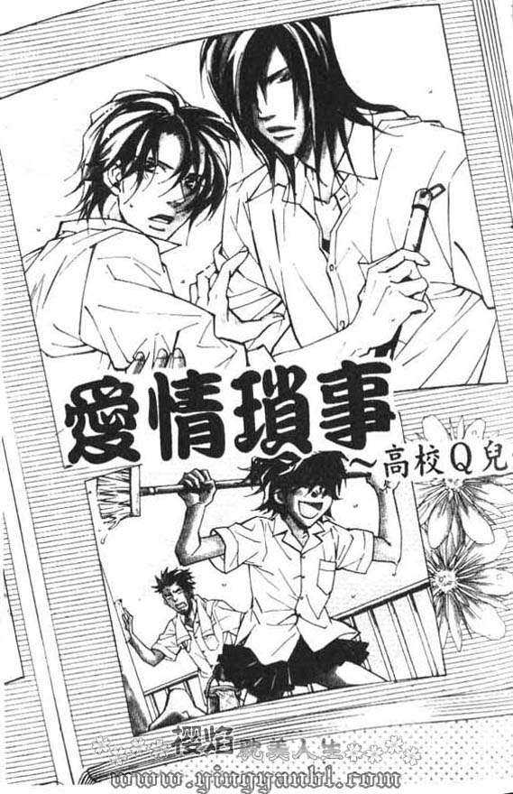 《爱情锁事》漫画最新章节 第1卷 免费下拉式在线观看章节第【6】张图片